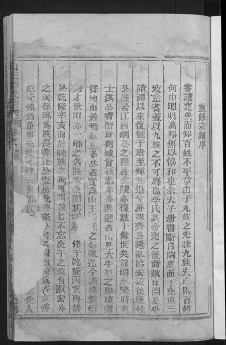 浙江李氏族谱-剡川山王李氏宗谱 [3卷].pdf电子版预览图3