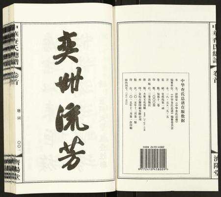中国查氏族谱-中华查氏总谱.pdf电子版预览图3