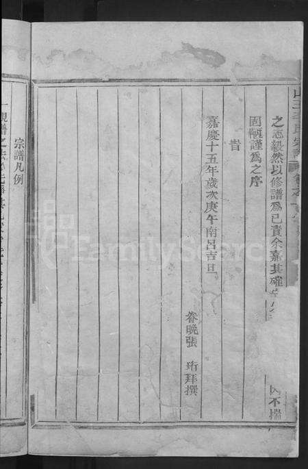 浙江李氏族谱-剡川山王李氏宗谱 [3卷].pdf电子版预览图4