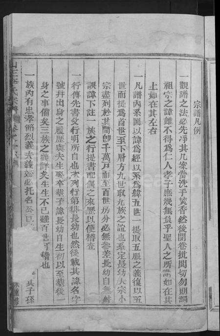 浙江李氏族谱-剡川山王李氏宗谱 [3卷].pdf电子版预览图5