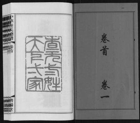 中国查氏族谱-中华查氏总谱[12卷首1卷].pdf电子版预览图2