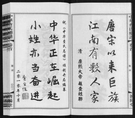 中国查氏族谱-中华查氏总谱[12卷首1卷].pdf电子版预览图3