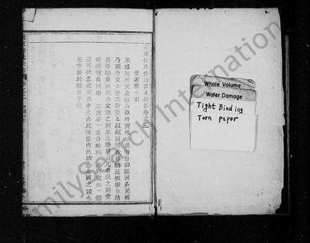 浙江徐氏族谱-剡东徐氏宗谱 [残卷].pdf电子版预览图1