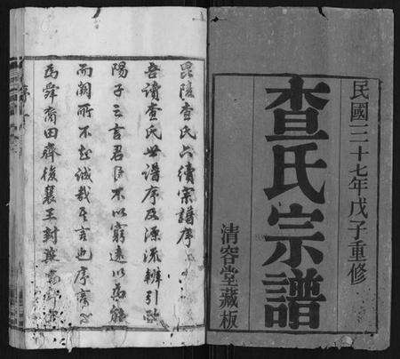 江苏查氏族谱-查氏宗谱.pdf电子版预览图1