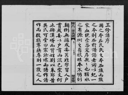 湖南陈氏族谱-陈氏三修族谱 [19卷].pdf电子版预览图2