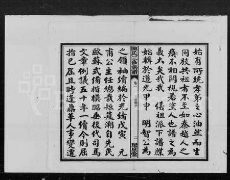 湖南陈氏族谱-陈氏三修族谱 [19卷].pdf电子版预览图3