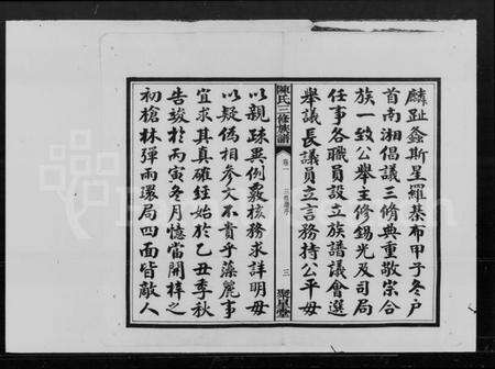 湖南陈氏族谱-陈氏三修族谱 [19卷].pdf电子版预览图4