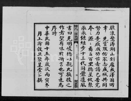 湖南陈氏族谱-陈氏三修族谱 [19卷].pdf电子版预览图5