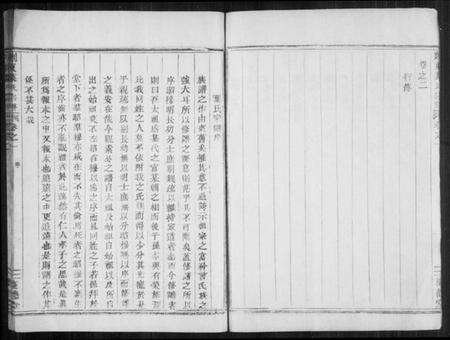 浙江叶氏族谱-剡东叶氏宗谱 [2卷].pdf电子版预览图4