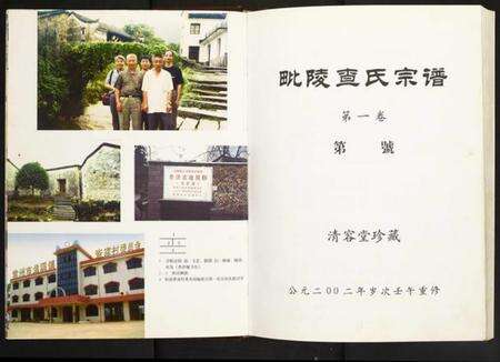 江苏查氏族谱-毗陵查氏宗谱.pdf电子版预览图5