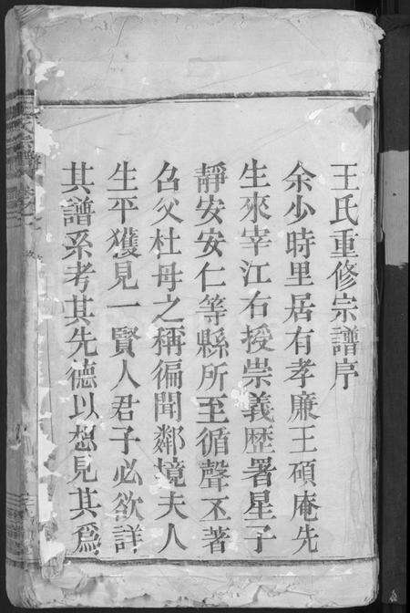 浙江王氏族谱-剡溪王氏宗谱 [8卷].pdf电子版预览图3