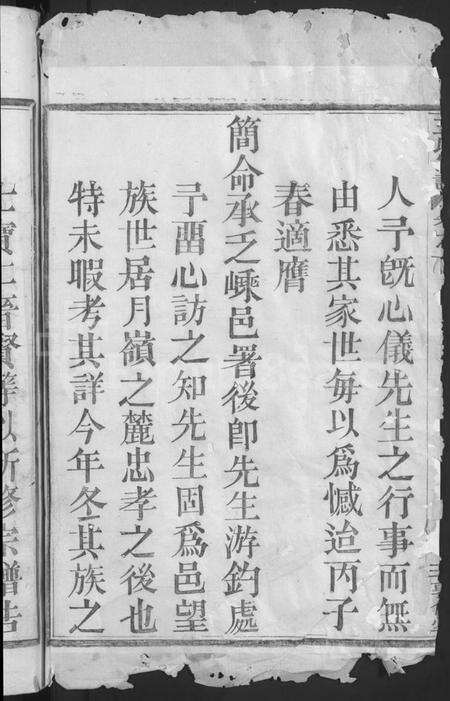 浙江王氏族谱-剡溪王氏宗谱 [8卷].pdf电子版预览图4