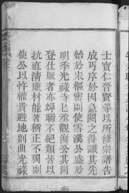 浙江王氏族谱-剡溪王氏宗谱 [8卷].pdf电子版预览图5