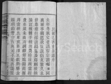浙江张氏族谱-剡西富润张氏宗谱 [20卷].pdf电子版预览图1