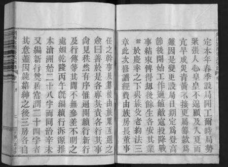 浙江张氏族谱-剡西富润张氏宗谱 [20卷].pdf电子版预览图2