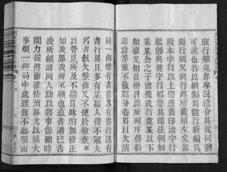 浙江张氏族谱-剡西富润张氏宗谱 [20卷].pdf电子版预览图3