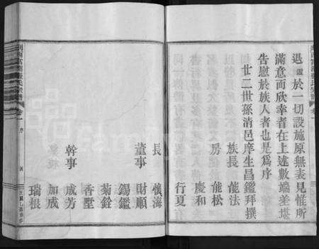 浙江张氏族谱-剡西富润张氏宗谱 [20卷].pdf电子版预览图4