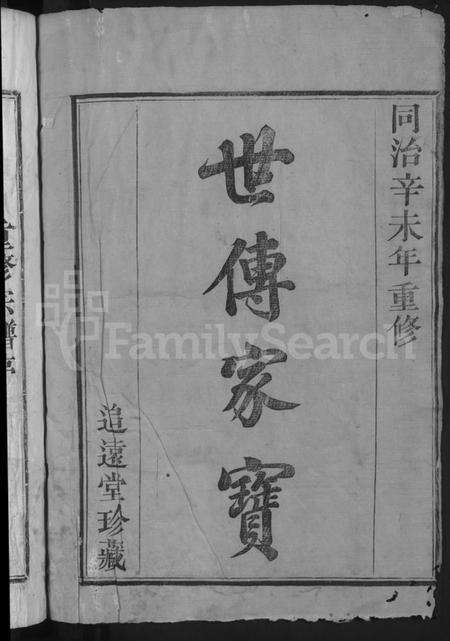 浙江徐氏族谱-剡西徐氏宗谱 [8卷].pdf电子版预览图2