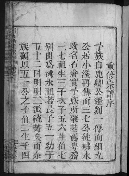 浙江徐氏族谱-剡西徐氏宗谱 [8卷].pdf电子版预览图3