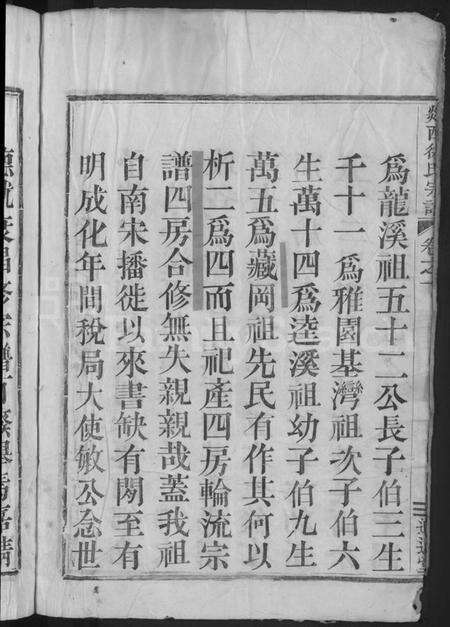 浙江徐氏族谱-剡西徐氏宗谱 [8卷].pdf电子版预览图4