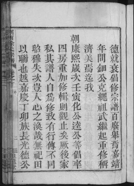 浙江徐氏族谱-剡西徐氏宗谱 [8卷].pdf电子版预览图5