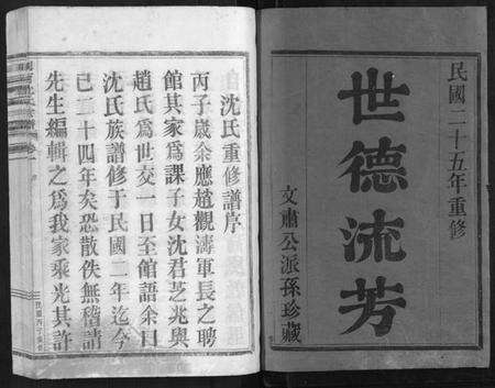 浙江沈氏族谱-剡西沈氏宗谱[6卷].pdf电子版预览图1