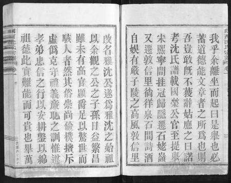 浙江沈氏族谱-剡西沈氏宗谱[6卷].pdf电子版预览图2