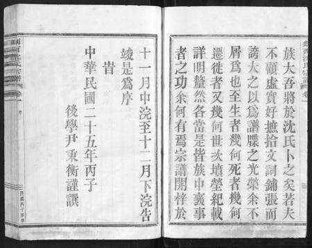 浙江沈氏族谱-剡西沈氏宗谱[6卷].pdf电子版预览图3