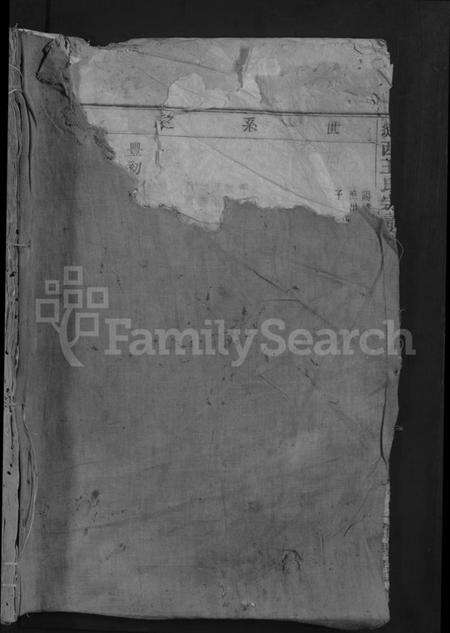 浙江王氏族谱-剡西王氏宗谱 [3卷].pdf电子版预览图1