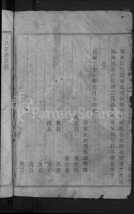 浙江王氏族谱-剡西王氏宗谱 [3卷].pdf电子版预览图4