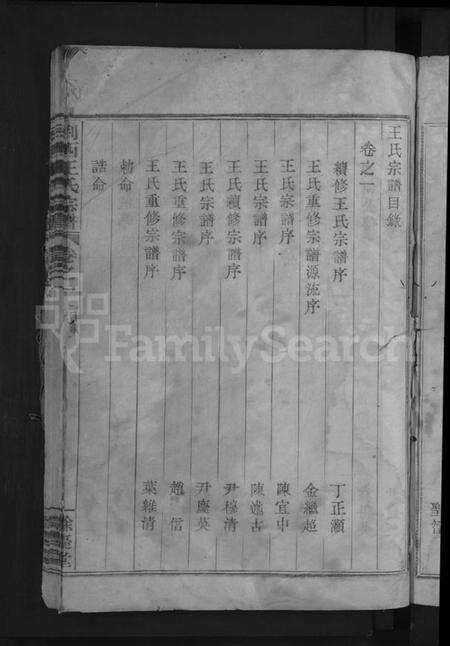 浙江王氏族谱-剡西王氏宗谱 [3卷].pdf电子版预览图5