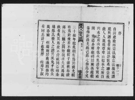 湖南陈氏族谱-陈氏八修支谱 [14卷,末1卷].pdf电子版预览图2