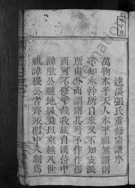 浙江张氏族谱-剡西珏芝张氏宗谱 [3卷].pdf电子版预览图3