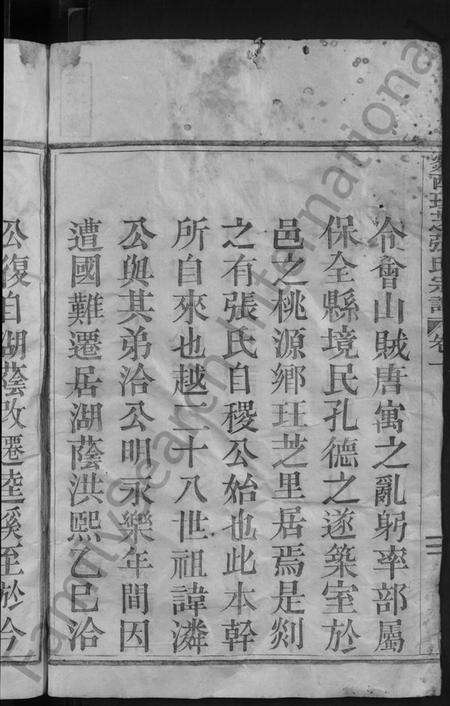 浙江张氏族谱-剡西珏芝张氏宗谱 [3卷].pdf电子版预览图4