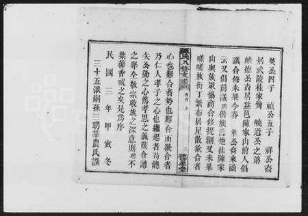 湖南陈氏族谱-陈氏八修支谱 [14卷,末1卷].pdf电子版预览图4