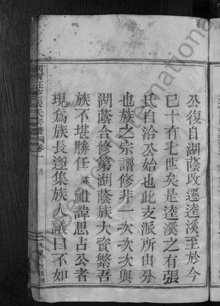 浙江张氏族谱-剡西珏芝张氏宗谱 [3卷].pdf电子版预览图5