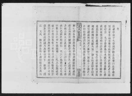 湖南陈氏族谱-陈氏八修支谱 [14卷,末1卷].pdf电子版预览图5