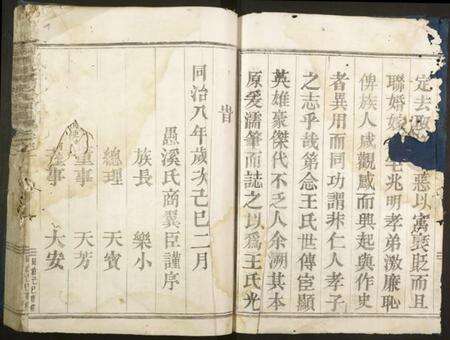 浙江王氏族谱-剡西琅琊王氏宗谱.pdf电子版预览图3