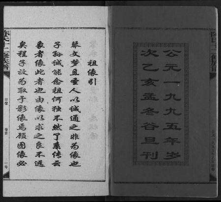 湖南陈氏族谱-陈氏十二修族谱.pdf电子版预览图2