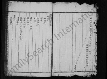 浙江陆氏族谱-剡邑陆氏宗谱 [3卷].pdf电子版预览图2