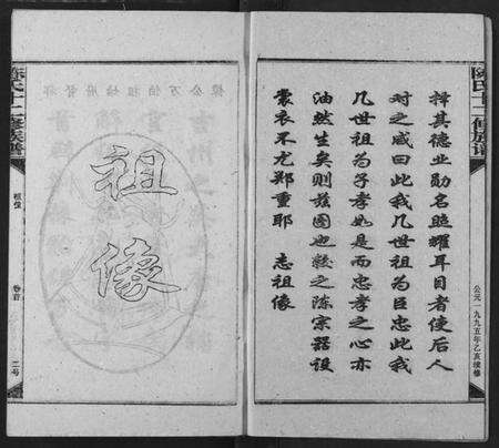 湖南陈氏族谱-陈氏十二修族谱.pdf电子版预览图3