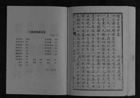 江苏常氏族谱-常氏宗谱[不分卷].pdf电子版预览图4