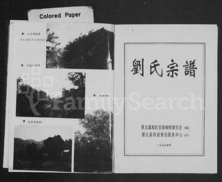 浙江刘氏族谱-刘氏宗谱.pdf电子版预览图4