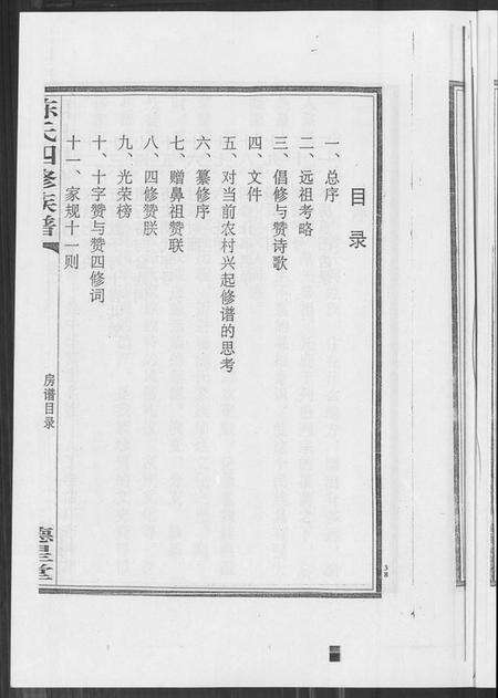 湖南陈氏族谱-陈氏四修族谱.pdf电子版预览图4