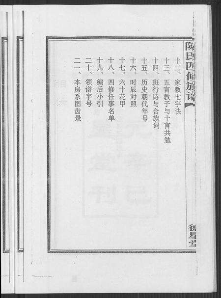 湖南陈氏族谱-陈氏四修族谱.pdf电子版预览图5