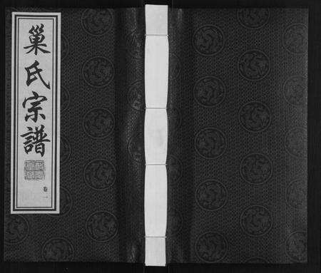 江苏巢氏族谱-巢氏宗谱.pdf电子版