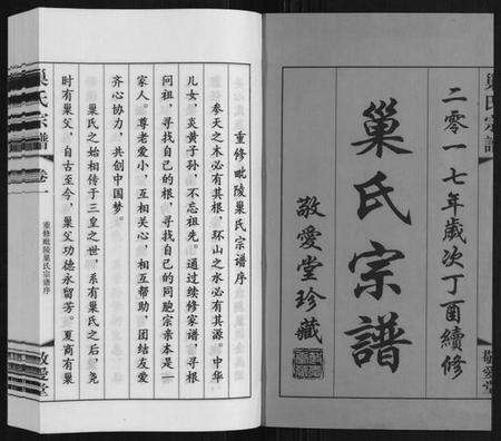 江苏巢氏族谱-巢氏宗谱.pdf电子版预览图1