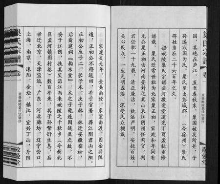 江苏巢氏族谱-巢氏宗谱.pdf电子版预览图2