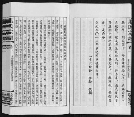 江苏巢氏族谱-巢氏宗谱.pdf电子版预览图5