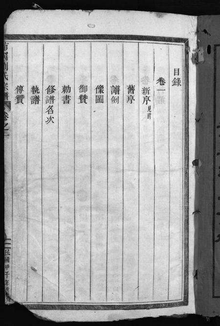 浙江刘氏族谱-刘氏宗谱 [5卷].pdf电子版预览图2